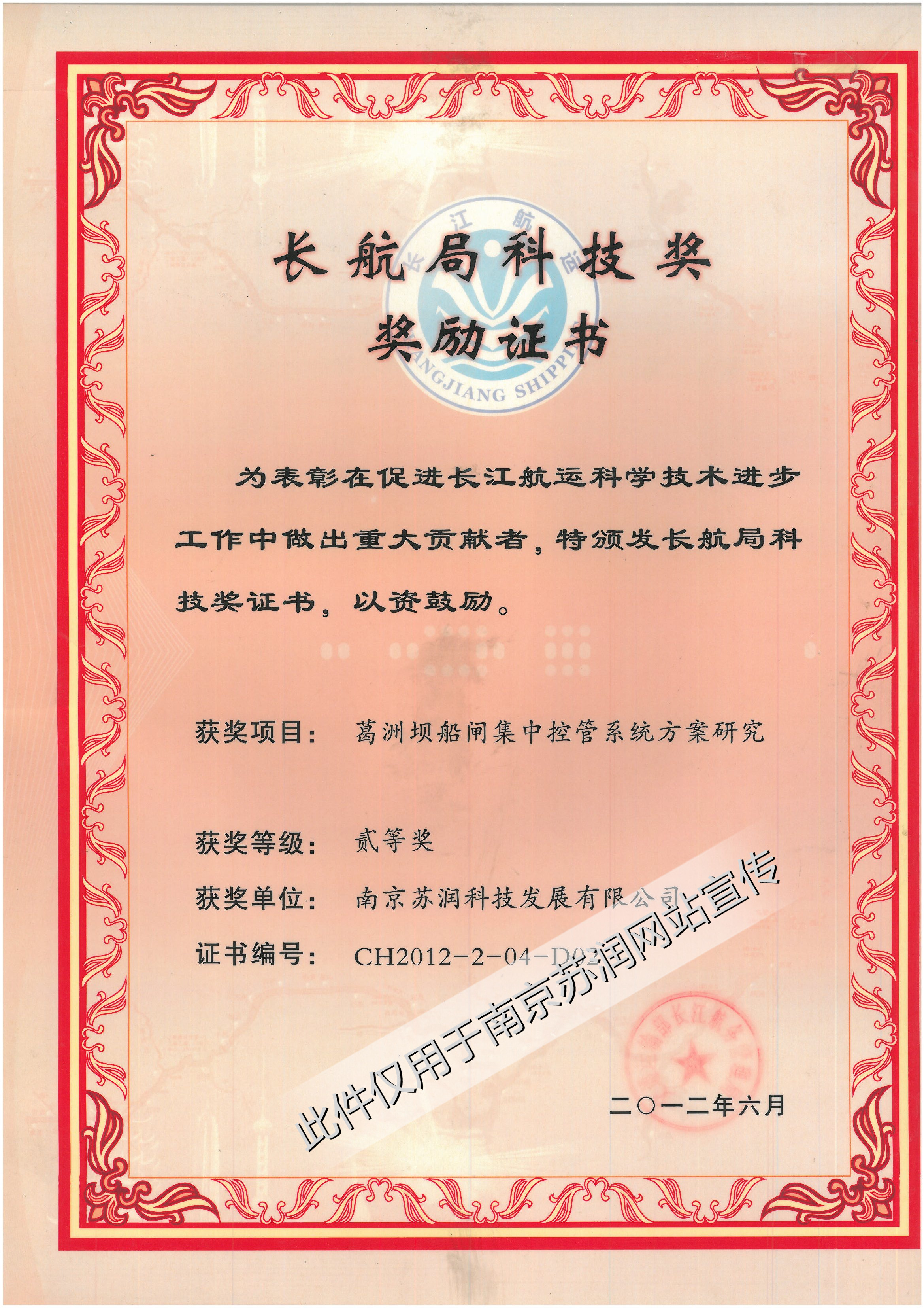 長航科技進(jìn)步二等獎(jiǎng)